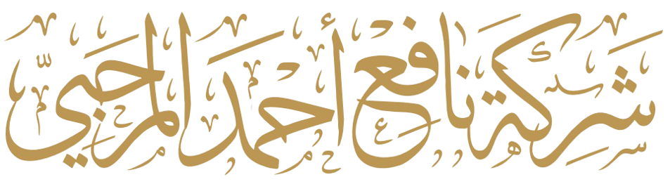 شركة نافع المرحبي